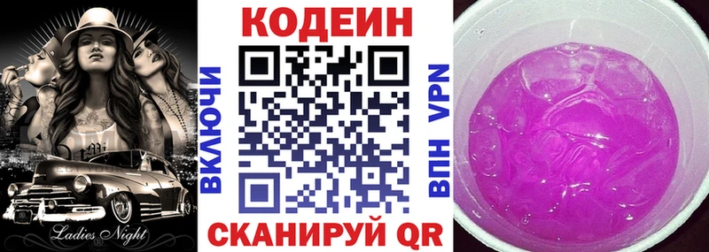 Codein Purple Drank  Купить где  Костомукша 